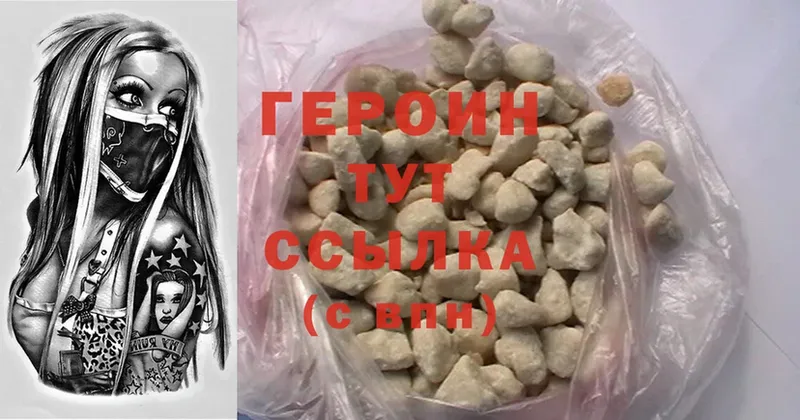 ГЕРОИН Heroin  Курск 